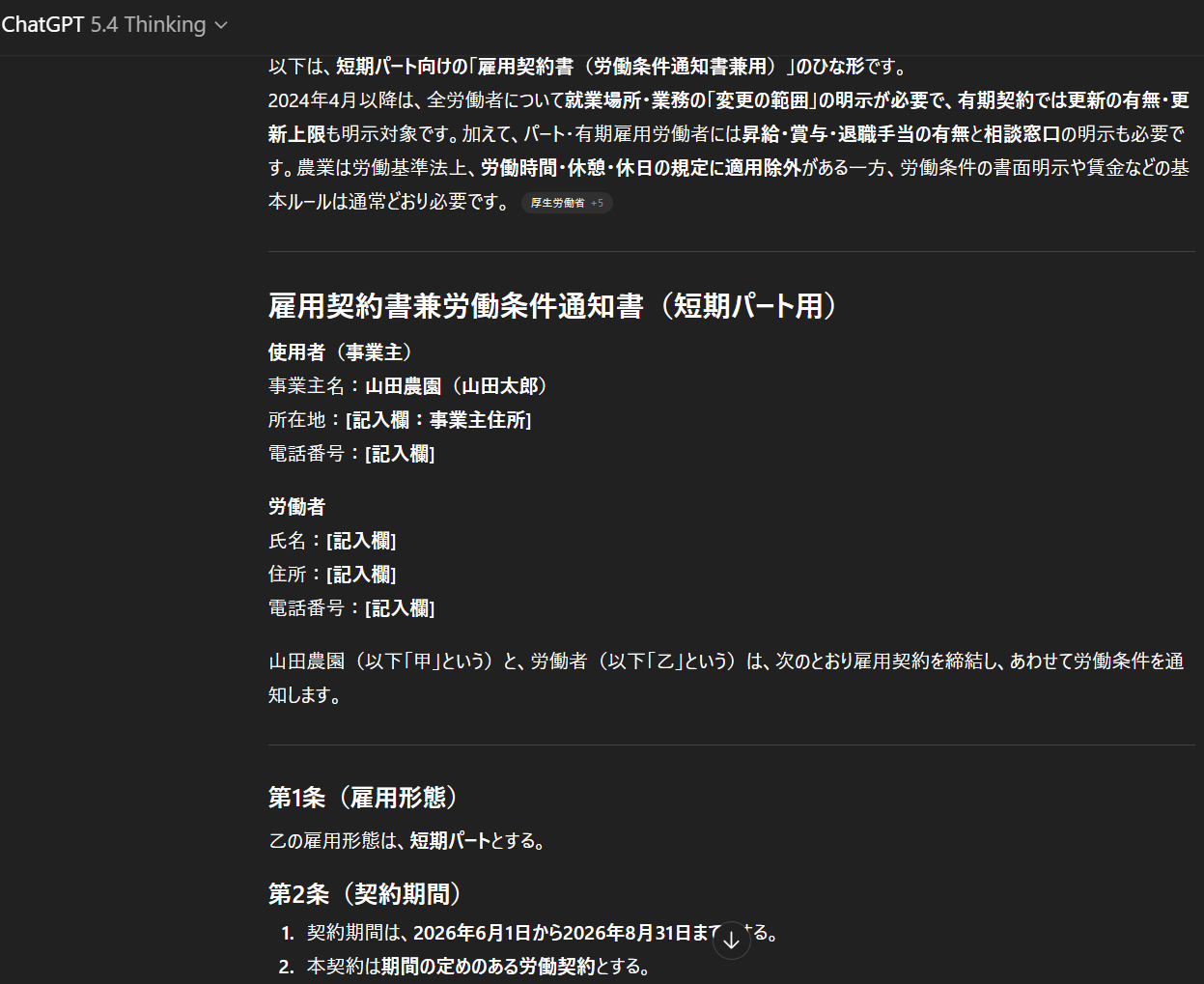 ステップ①:雇用契約書ひな形の出力イメージ(前半)