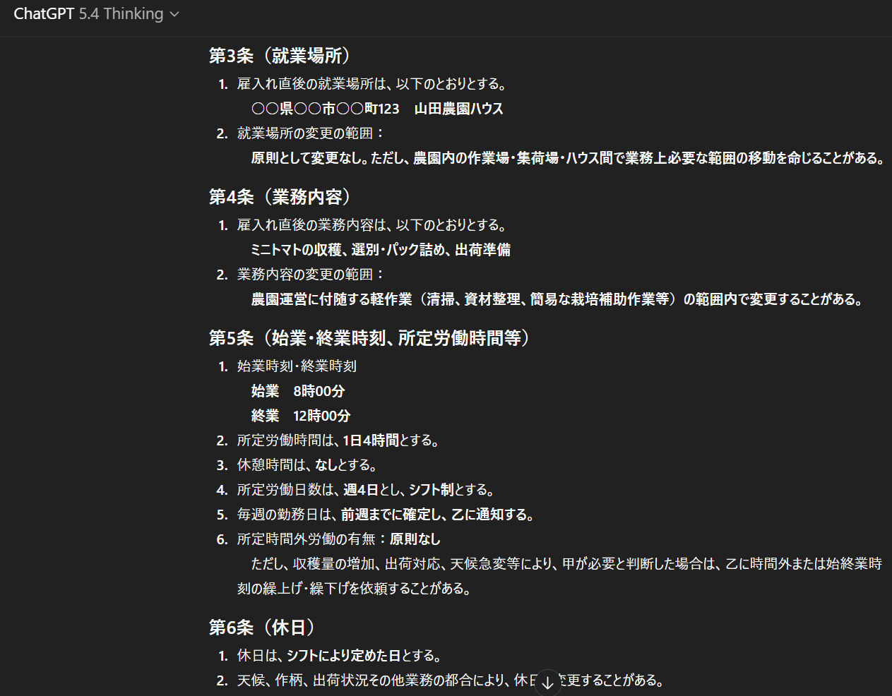 ステップ①:雇用契約書ひな形の出力イメージ(後半)