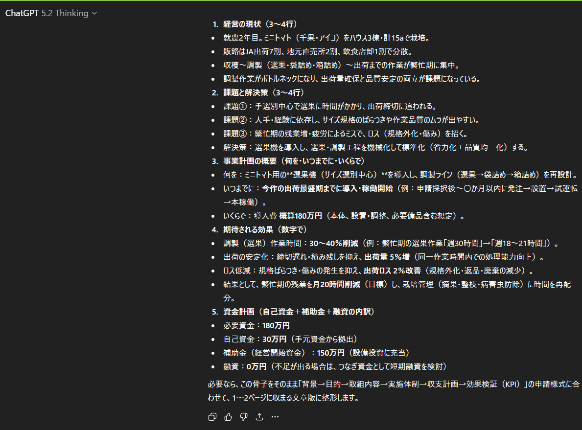 ステップ①:骨子の出力イメージ