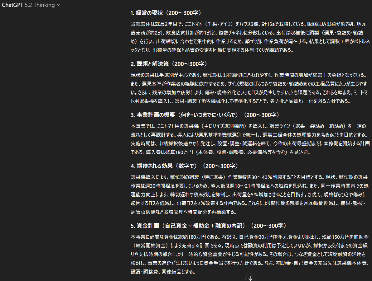 ステップ②:肉付け文章化の出力イメージ