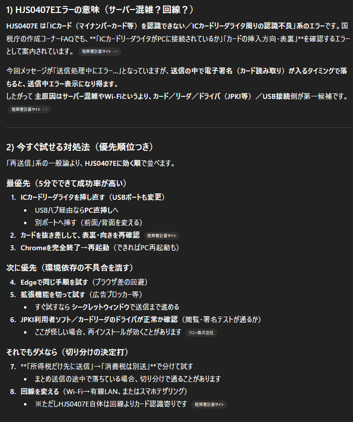 送信エラーの対処フロー