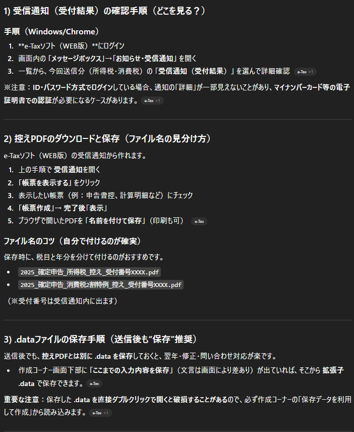 送信後チェックリスト