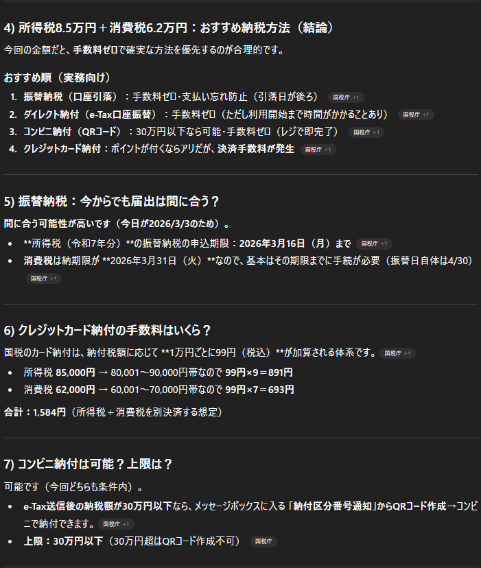 納税方法の比較表