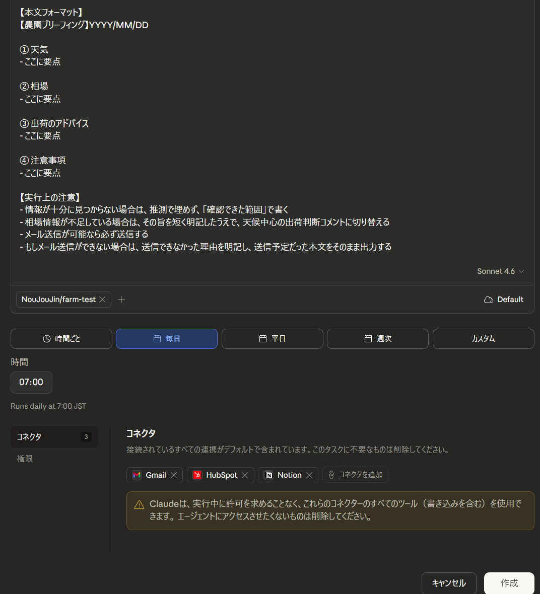 Cloudタスク プロンプト登録画面