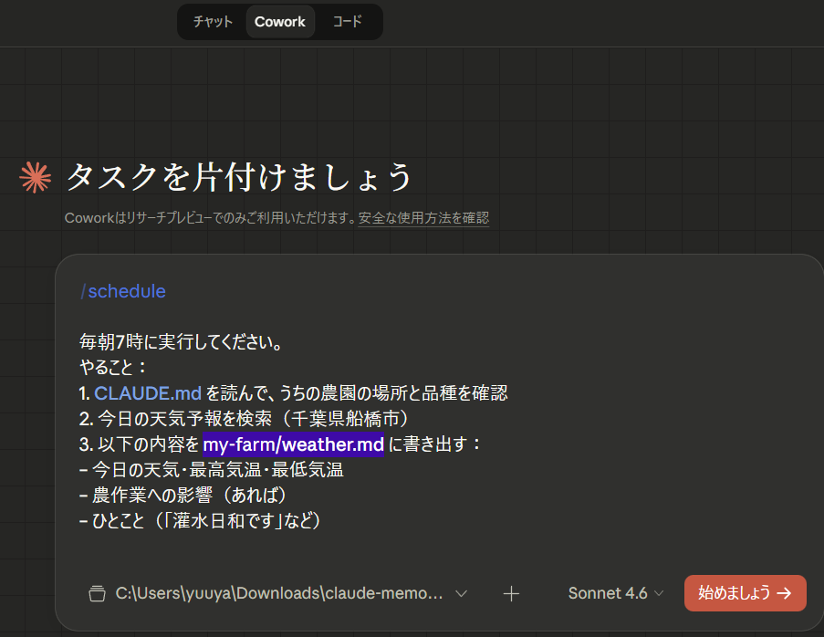 スケジュール設定画面