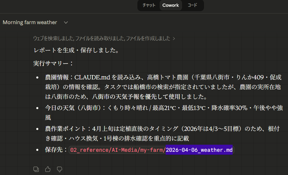 天気レポート実行結果