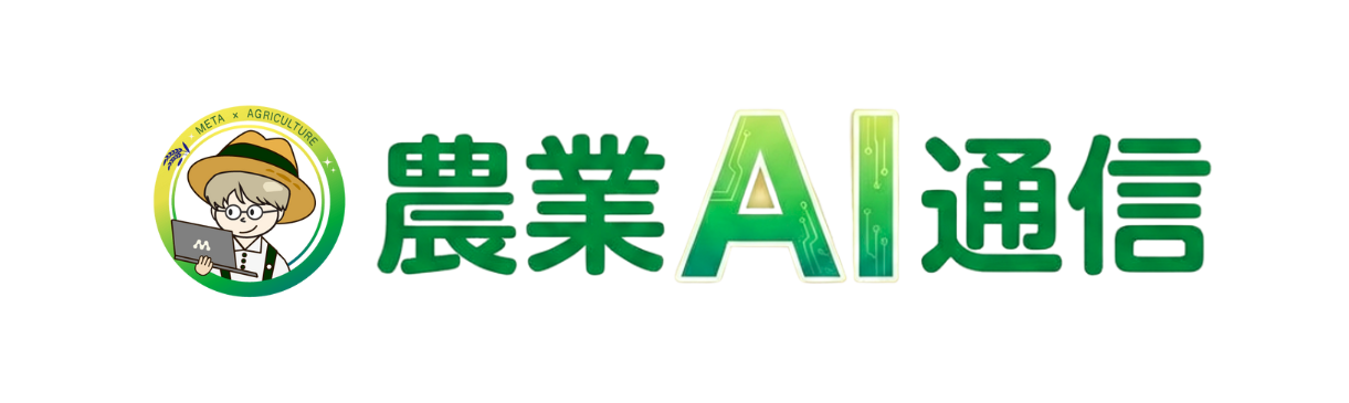 農業AI通信