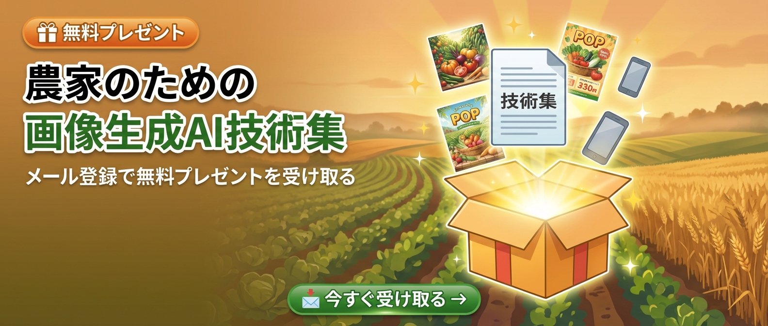 メール登録プレゼント