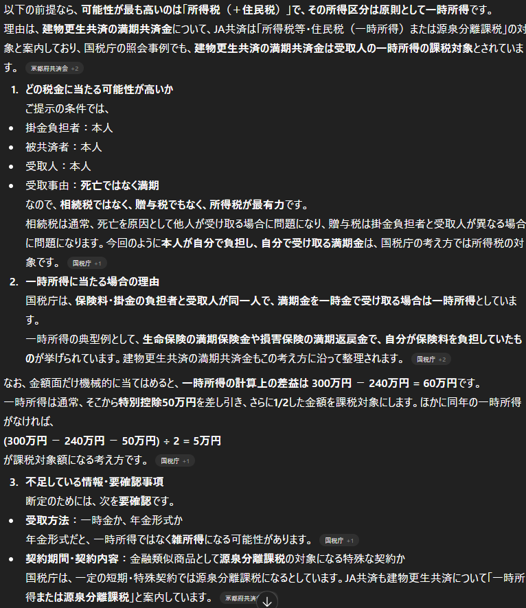出力イメージ①：税目の判定結果 — 所得税等・住民税（一時所得）が最有力
