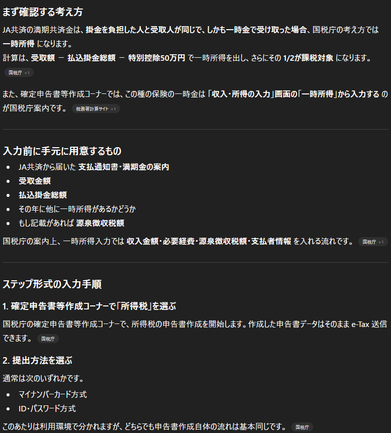出力イメージ③：e-Tax入力手順 — 「一時」を選択→「一時所得」から入力