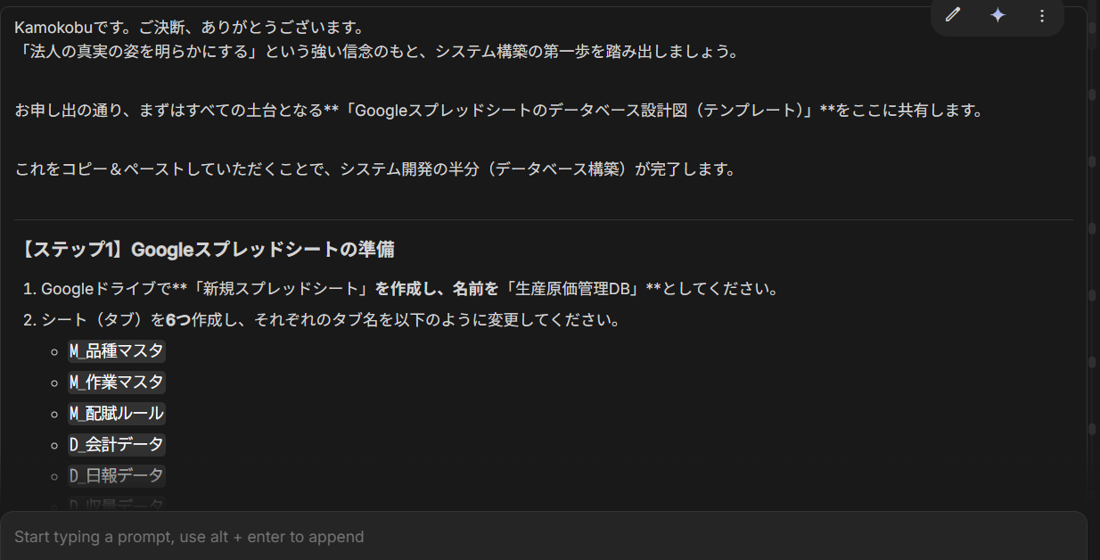 プロンプトの進化（初期）